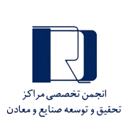  انجمن مراکز تحقیق و توسعه صنایع و معادن ایران ایران :  